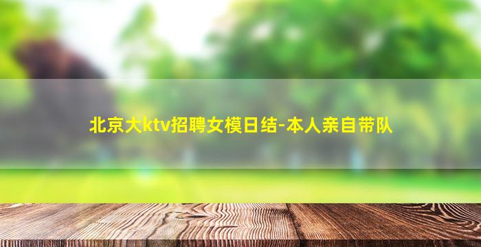 金昌KTV招聘