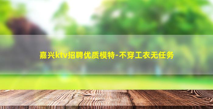 贺州夜场招聘
